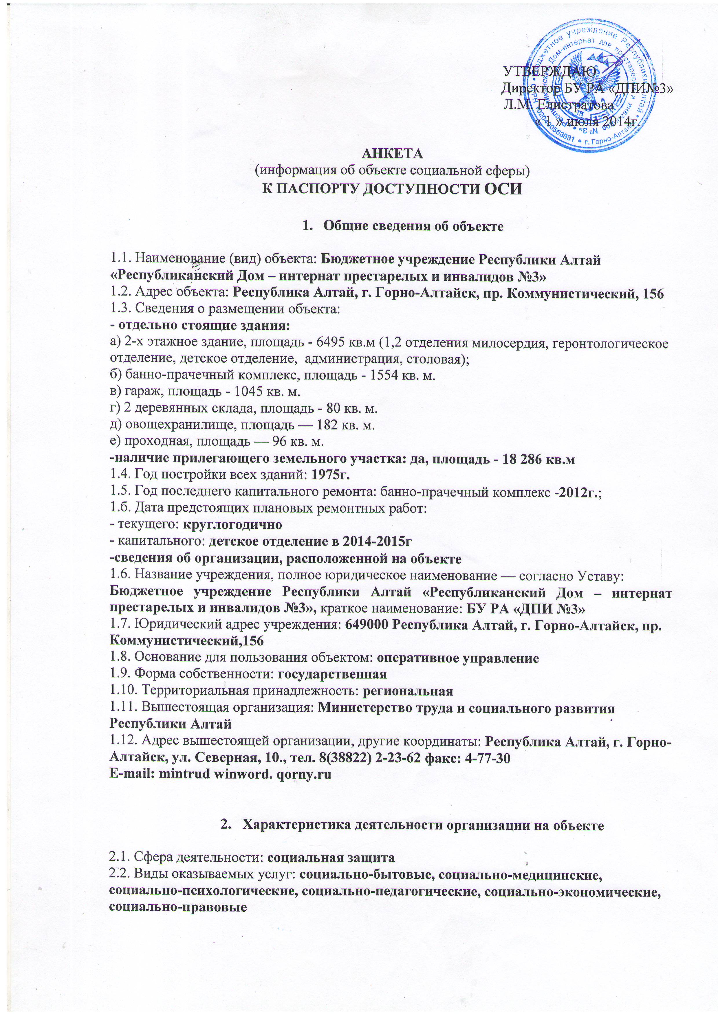 Анкета к паспорту доступности оси образец заполнения