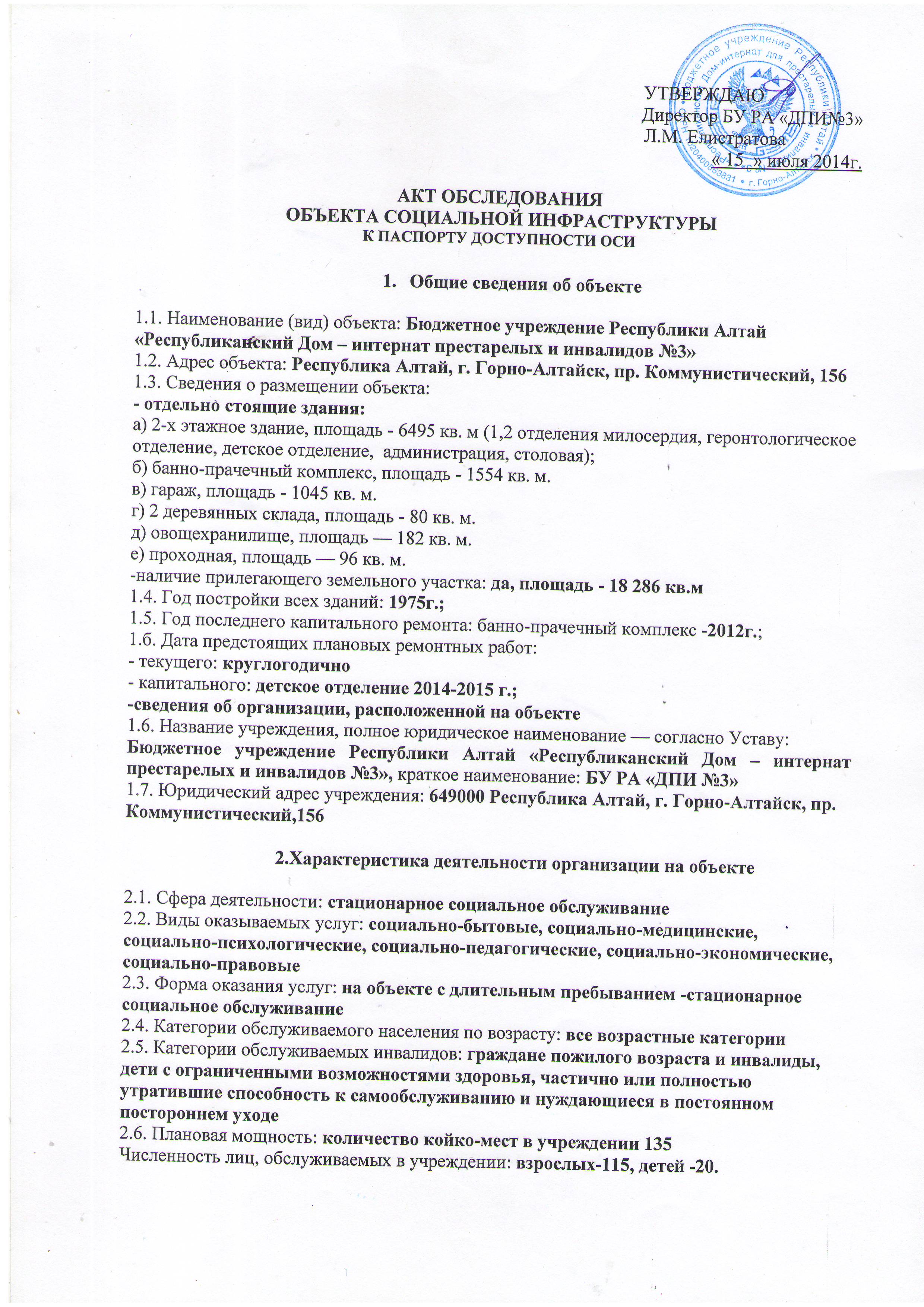 Акт обследования объекта социальной инфраструктуры к паспорту доступности оси образец