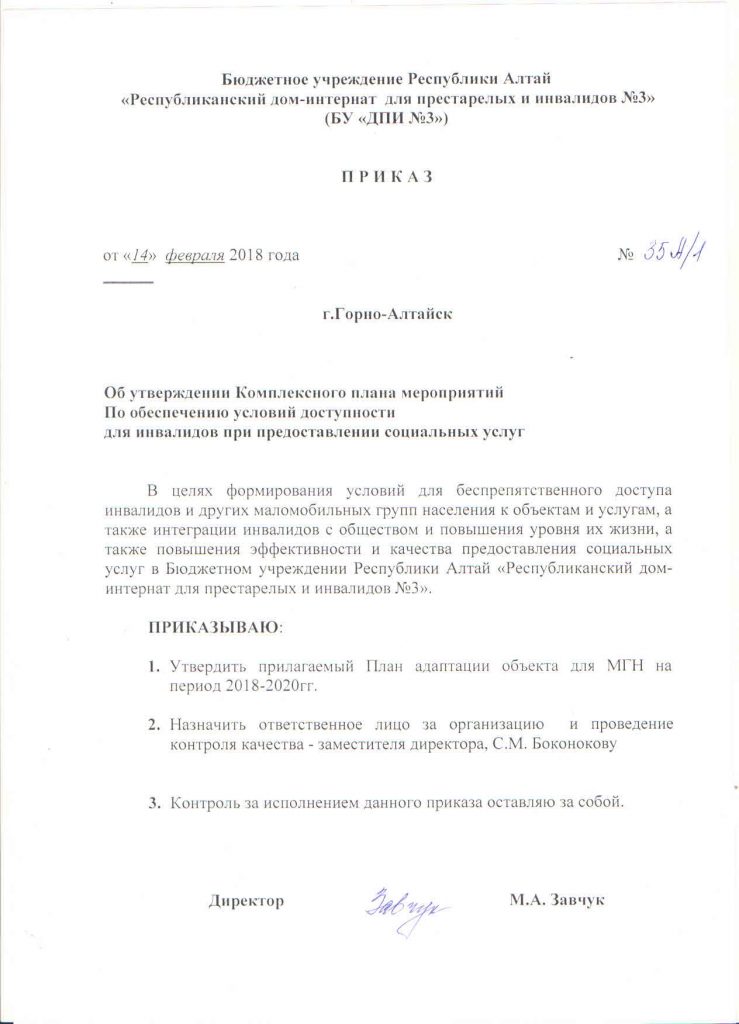 Приказ о квотируемых рабочих местах для трудоустройства инвалидов 2023 года образец